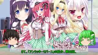 【ゆっくり解説】ういんどみる作品紹介part28A「アンラッキーリバース　その4」