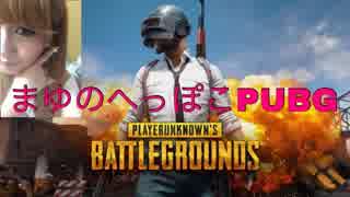 【PUBG】リゾートで決戦！まゆにしては頑張った方なんだよｗ【へっぽこ女ゲーマー】