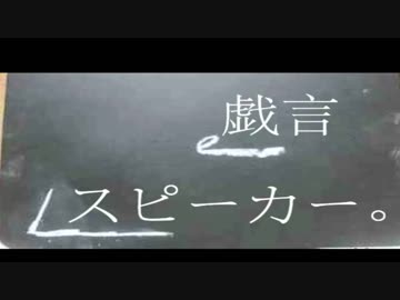 戯言スピーカー@歌ってみた　ver.aoru