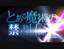【メロありカラオケ】 とある魔術の禁書目録III OP 「gravitation」 耳コピ