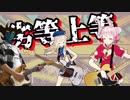 「劣等上等」ヒメヒナ Ver. 弾いてみた
