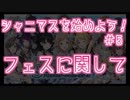 ゼロから始めろシャニマス解説実況#5 フェスと進捗