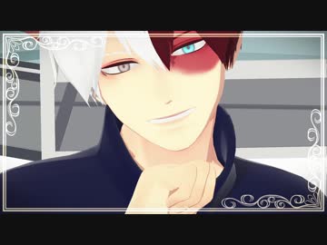 【MMDヒロアカ】轟焦凍でネクロの花嫁