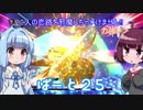 【オーディンスフィア レイヴスラシル】難易度 Hell の演劇鑑賞　Part25【VOICEROID実況】