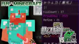 【日刊Minecraft】最強の抜刀VS最凶の匠は誰か!?絶望的センス4人衆がカオス実況！＃28【抜刀剣MOD＆匠craft】