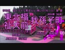 【駅名替え歌】駅名で♪かいりきベアの「ベノム」
