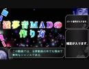 先輩！でもわかる淫夢音MADの作り方講座 02 音並べ編