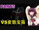 何も知らないきりたんのダークソウルⅢ　PART5　【VOICEROID実況】
