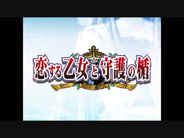 恋する乙女と守護の盾OPMAD　「恋心」