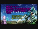 【BBPS4】結月ゆかりのほぼ初心者が助言貰いながら頑張るゾイ　その5