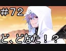 【実況】落ちこぼれ魔術師と7つの特異点【Fate/GrandOrder】72日目