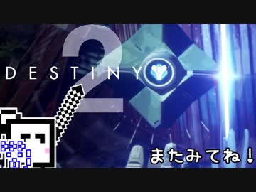 【Destiny2 PS4】ガーディアンざらめちゃん#14【CeVIO実況】