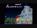 【MoE】漂流単体ビガディンスクL　Capter2