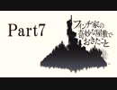 【実況】フィンチ家の奇妙な屋敷を探索する　Part7