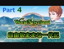 ククリア王国で自由気ままな一代記part4