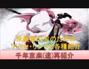 BLEACH ブレソル実況　part1176(キャラクター紹介:千年京楽(速)再紹介 未継承の人のためのアクセ・リンクも各種紹介)