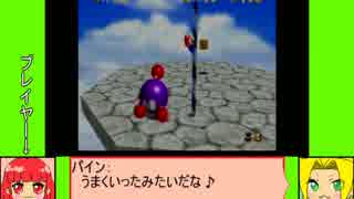 #8-2 フルーツゲーム劇場『スーパーマリオ64』