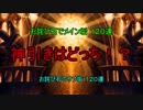 【アナザーエデン】お詫びで金扉出まくり！？メインvsサブ 合計２４０連