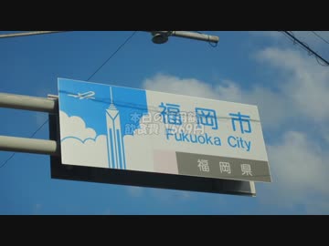 【ゆっくり】徒歩で日本一周part406【唐津→福岡】