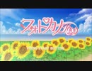 【フォトカノ生配信】新見遥佳LルートPart1