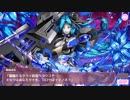 天穹ノ彼方の錬星郷イベント回想・朧朧たる逢魔の水庭