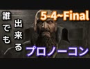 【ゆっくり解説】誰でも出来るバイオハザード４プロノーコン【5-4~Final】