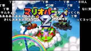 【YTL】バトラ『マリオパーティ２ミニゲームコースター人生プレイ #1』(2018/09/21)