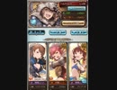グラブル　ビィ君が解説するフラムシヴァ編成