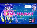 【音街ウナ&ゆっくり】音街ウナのGAME TOURIST #1