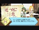 【#コンパス】罪の身代わり　part.2【CoCリプレイ】