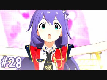 【ミリシタ】 ガチ初心者P、望月杏奈ちゃんと触れ合います。【実況】#28