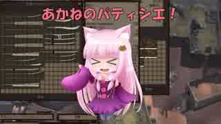 【Kenshi】あかねのパティシエ！ 50品目