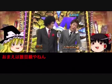 ゆっくりが語るM-1芸人 #03『トータルテンボス』