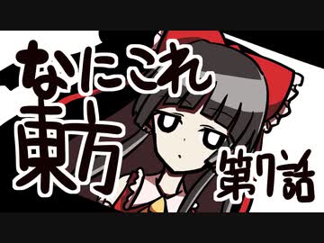 なにこれ東方その7【東方手書き劇場】