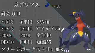 食材を求めるポケ勢たちのクトゥルフpart1【実卓リプレイ】