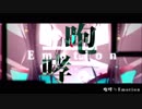 【てぅ】咆哮≒Emotion 【歌ってみた】