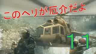 【メタギアPW縛り実況】対戦闘ヘリ戦とても難しすぎだろ　＃１１