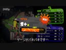 【Splatoon2】戦場を塗る洗浄ニンジン Part2