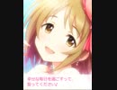 [ｽｲｰﾄﾏﾘｱｰｼﾞｭ]三村かな子　思い出エピソード前編・後編