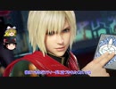 【DFFNT】FFを知らないゆっくり共のDISSIDIA FINAL FANTASY NT 4回目
