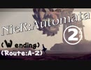 【【ニーア実況 ♥(˘ᵋ ˘ )】儚きﾓﾉが溢れてる世界に Part.2【NieR:Automata】