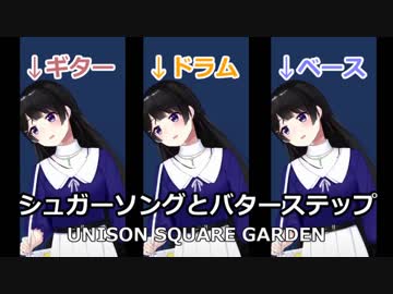 体内にシュガーソングとバターステップが入った時のモノマネ
