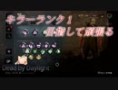 茶トラがキラーランク1目指します！【Dead by Daylight】