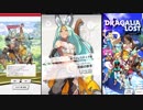 【ドラガリアロスト】メインストーリー 2章 Part.01