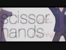 【MMDコナン】シザーハンズ