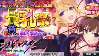 【シノビマスター】貴方はＳ？Ｍ？私はどちらも欲しい　爆乳祭４０連