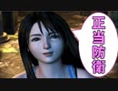 【FF8】カウンター系行動の順序～リノアの過剰防衛～