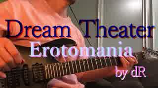 Dream Theaterの Erotomania を弾いてみた