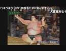 がもうレオンさんの 日本大相撲 その5【実況プレイ】