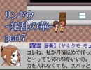 【リンドウ-狂乱の華-】新感覚「ほっこりホラー」何日住み続けられる？【part7】